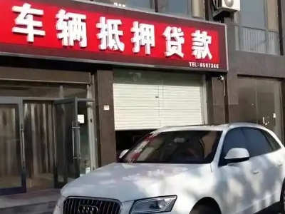 大石桥不押车贷款办理条件是什么？